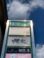 岡崎整体院　セルフケアサポート南店