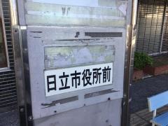 「日立市役所前」バス停留所