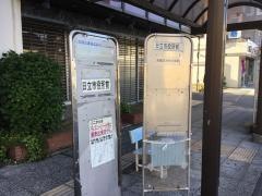 「日立市役所前」バス停留所
