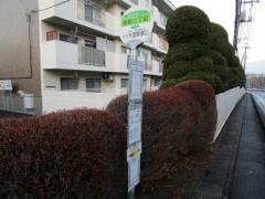 「寿能二丁目」バス停留所