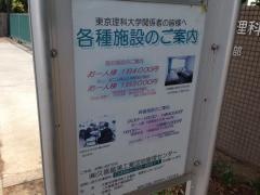 「東京理科大学」バス停留所