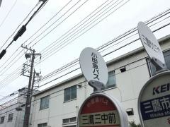 「三鷹三中前」バス停留所