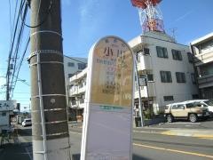 「小川」バス停留所