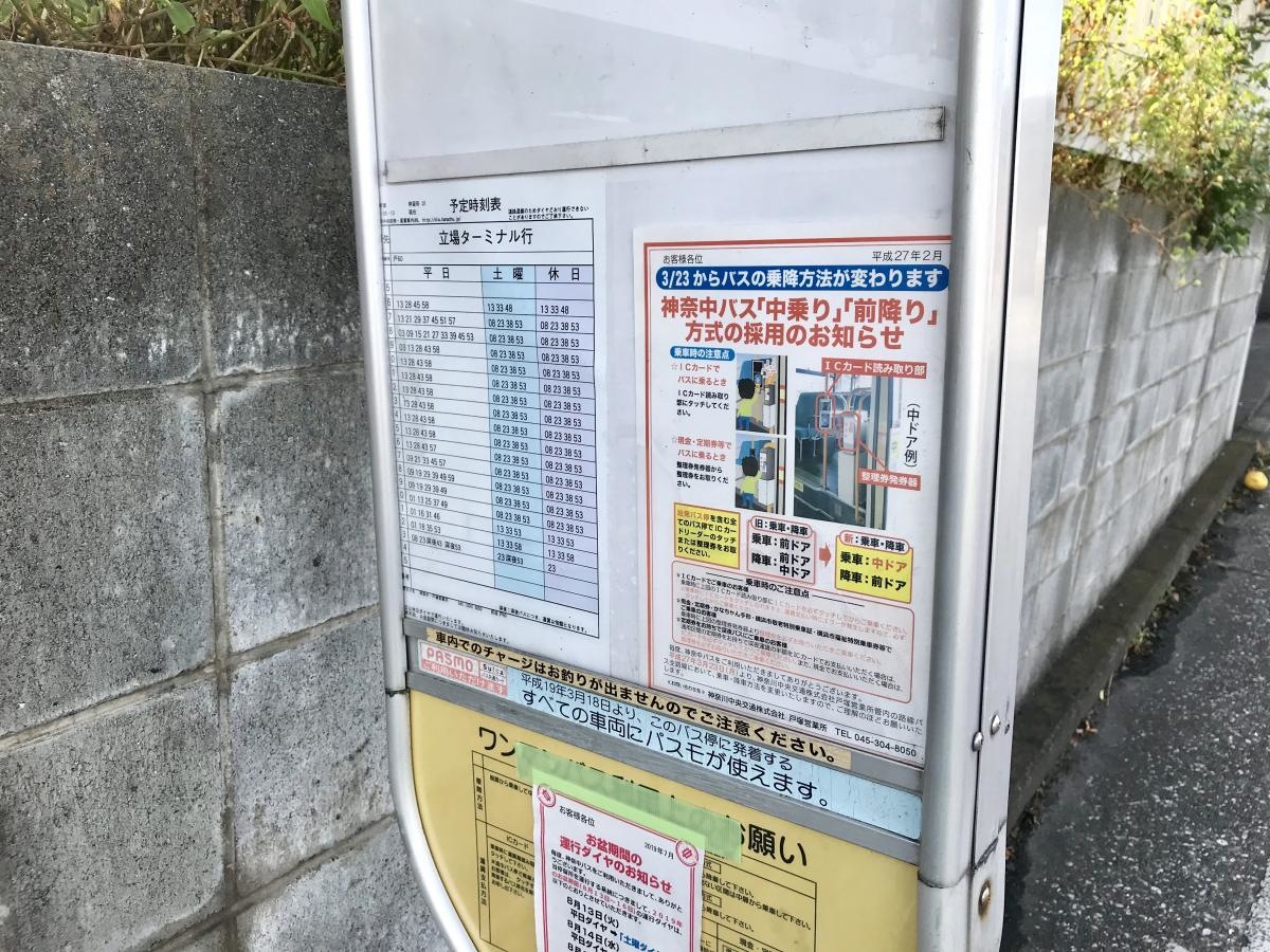 二軒家バス停（立場方面）時刻表