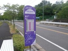 「東尾張病院」バス停留所
