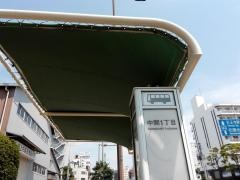 「中開一丁目」バス停留所
