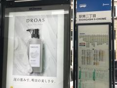 「駅東二丁目」バス停留所
