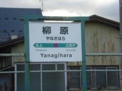 柳原駅
