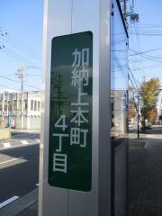 「加納上本町４」バス停留所