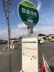 「促進住宅前」バス停留所