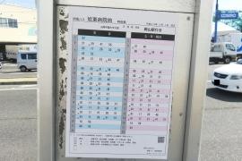 「旭東病院前」バス停留所
