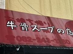 極屋