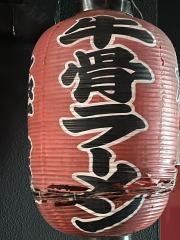 極屋