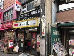せい家　上板橋店