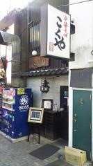中華そば　こくや　原田屋