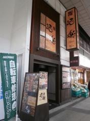 洒楽　一番町店