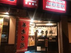 養老乃瀧　秋葉原店