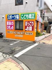 なかがみ整骨院