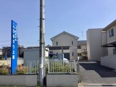 家族の家ひまわり上尾