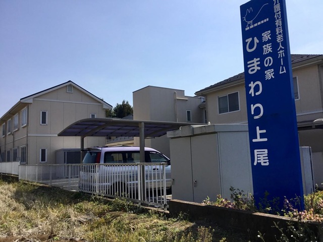 家族の家ひまわり