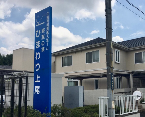 看板と施設外観。
