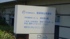 浦安市特別養護老人ホーム