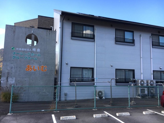 あいむ 施設外観