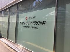 日本生命保険相互会社　ニッセイ・ライフプラザ川越
