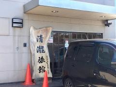 清瀧旅館