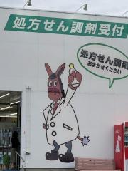 ドンキー薬局