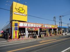 イエローハット茂原店