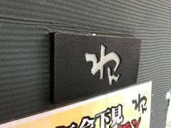 くいもの屋わん　大宮南銀通り店