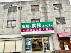 業務スーパー　西向日店
