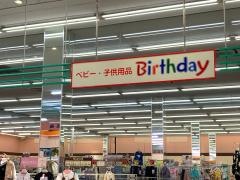 ベビー・子供用品バースデイ知立店