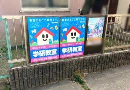 学研　土井みどり教室