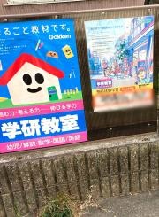 学研　土井みどり教室