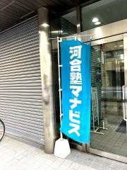 河合塾マナビス　新越谷校