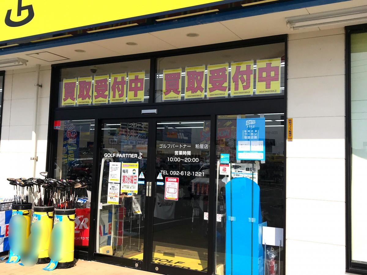 ゴルフパートナー