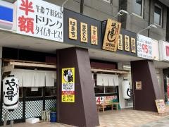 や台ずし　国府宮駅前町