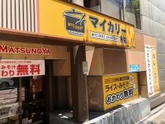 マイカリー食堂　青物横丁店