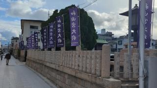 和田神社