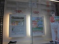 大和証券株式会社　赤羽支店