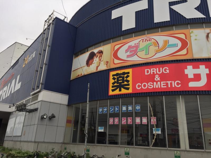 ダイソートライアル伏古店