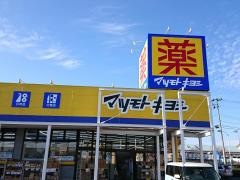 マツモトキヨシ　ヨークタウン八山田店