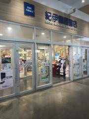 紀伊國屋書店　さいたま新都心店