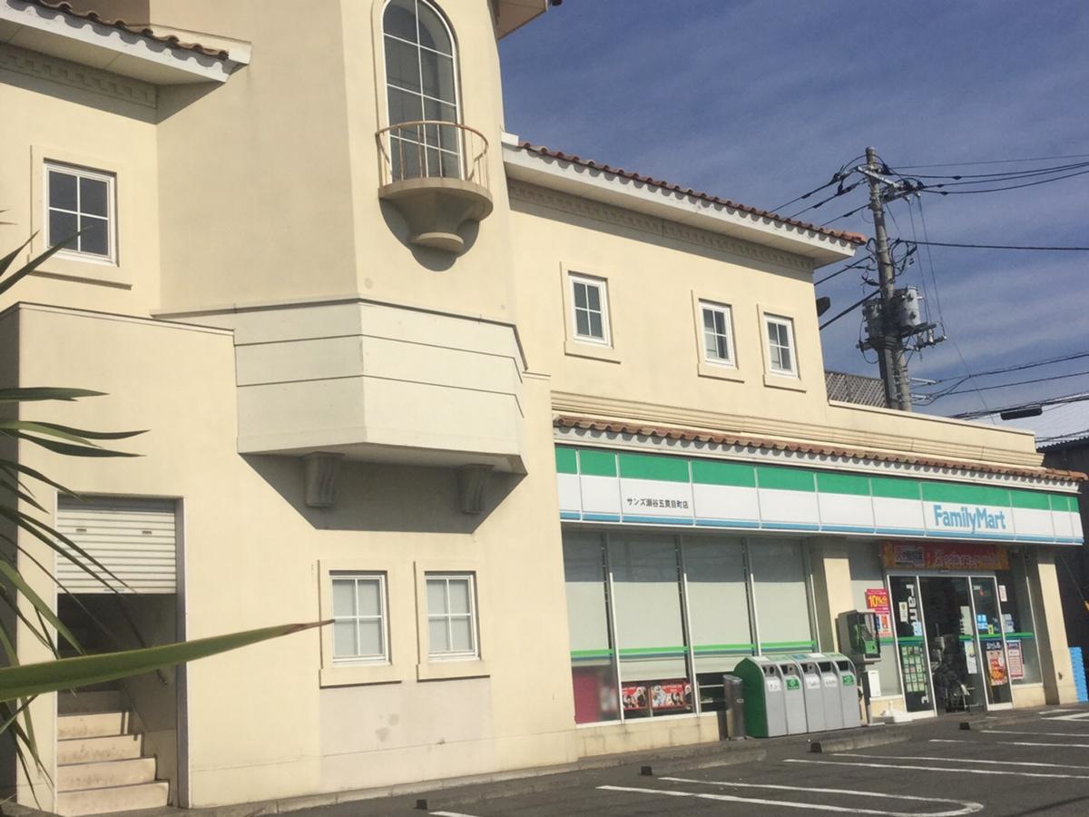 ファミリーマート サンズ瀬谷五貫目町店