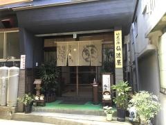仙造屋