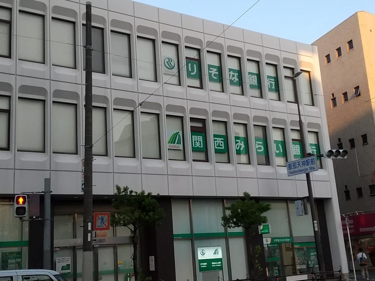 関西みらい銀行 服部支店