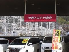 大阪トヨタ自動車大東店