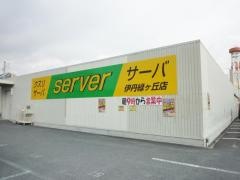 ドラッグストアサーバ伊丹緑ヶ丘店
